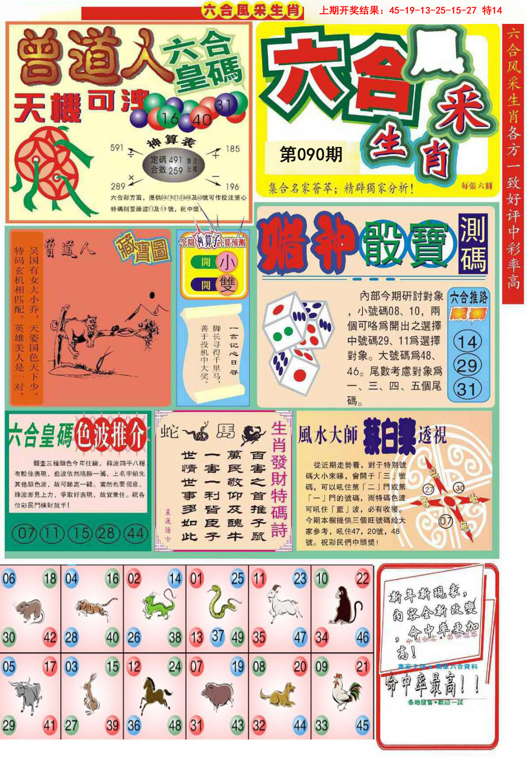 090期六合风采A[图]