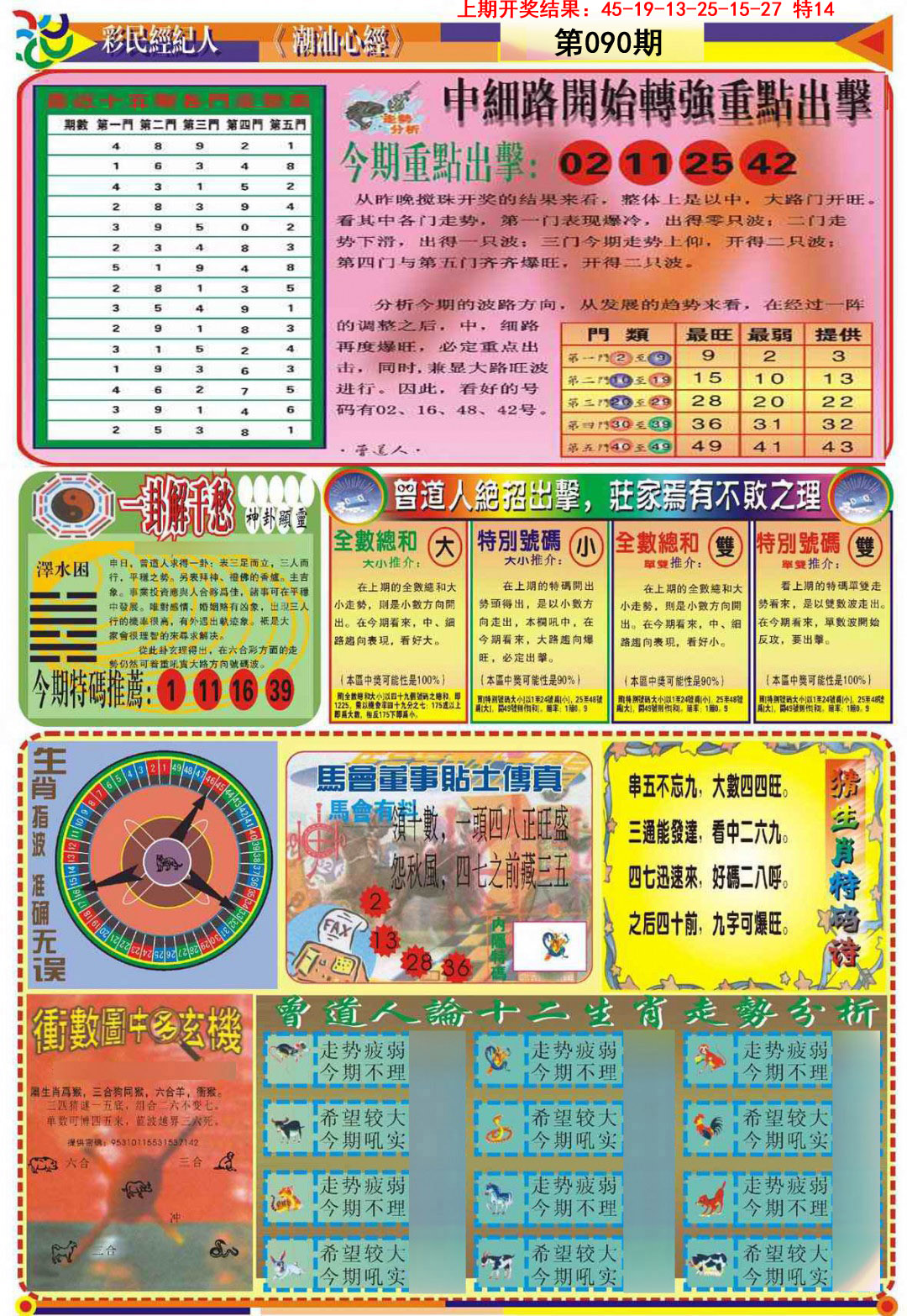 090期潮汕心经B[图]