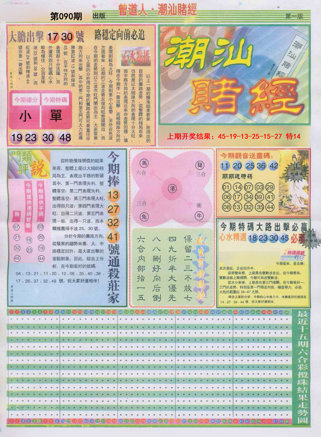 090期潮汕赌经A[图]