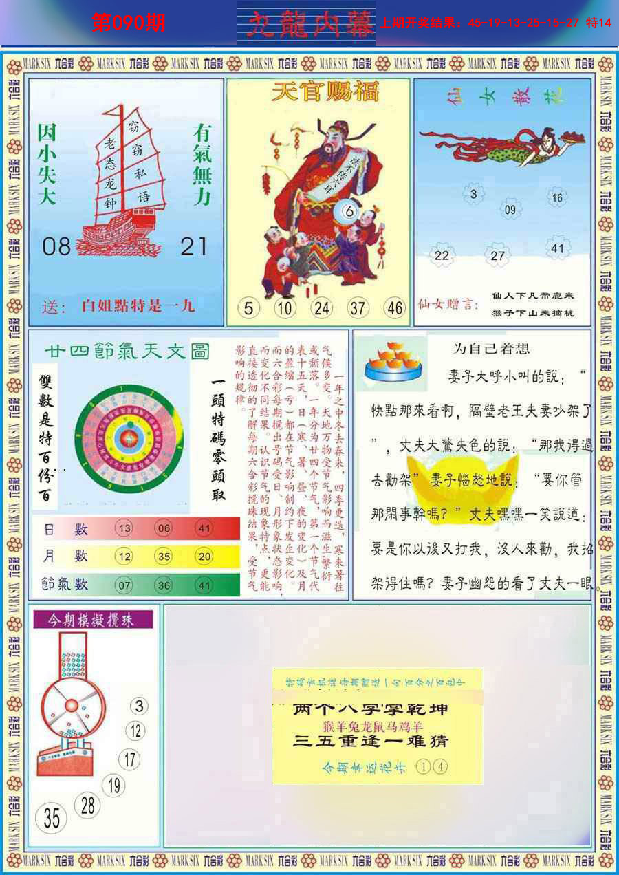 090期(新版)九龙内幕B[图]