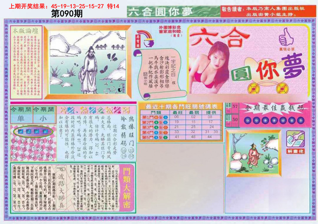090期(新版)六合圆你梦A[图]