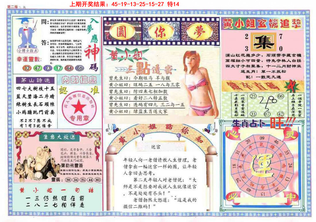 090期(新版)六合圆你梦B[图]