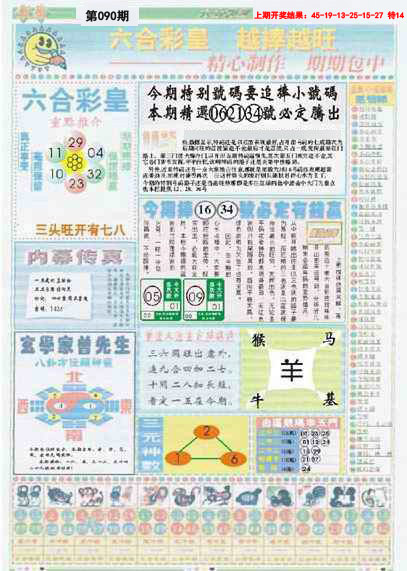 090期六合彩皇B[图]