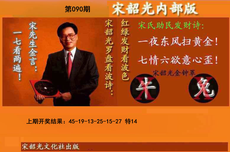 090期宋韶光内部版(另版)[图]