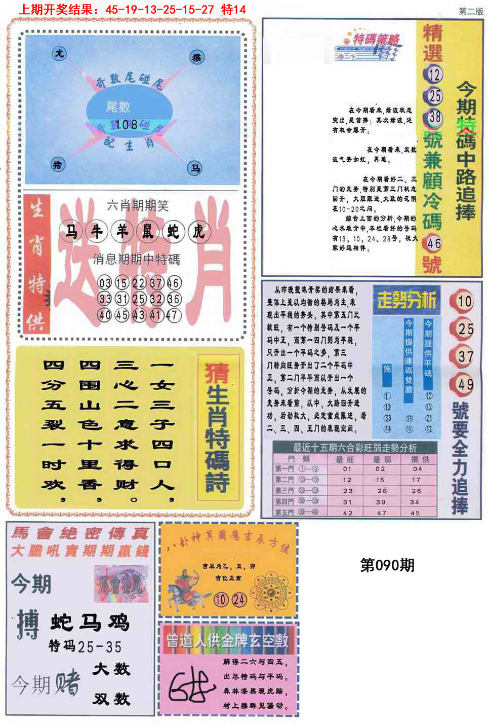 090期曾道人内幕消息B[图]