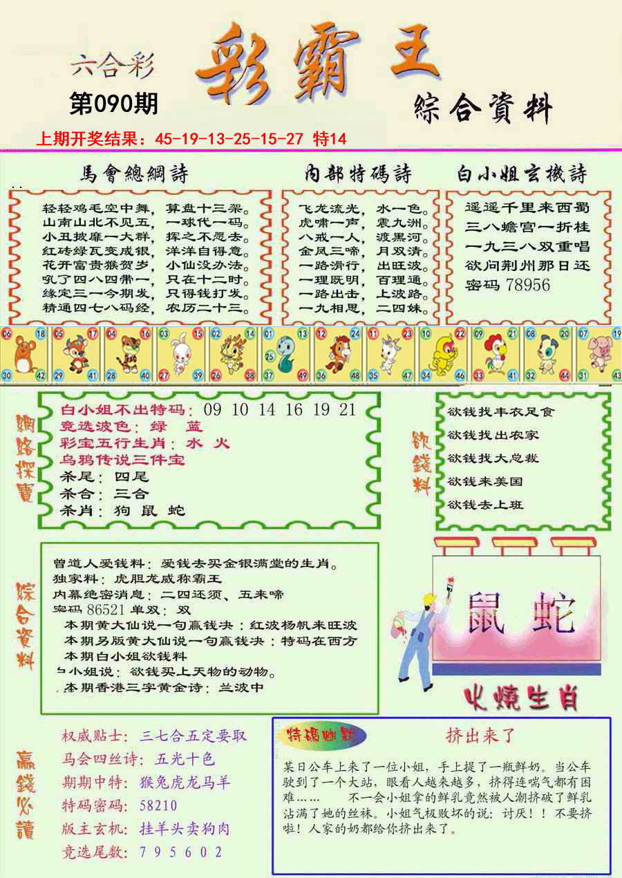 090期精装彩霸王彩[图]