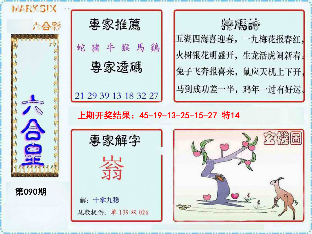 090期六合皇[图]