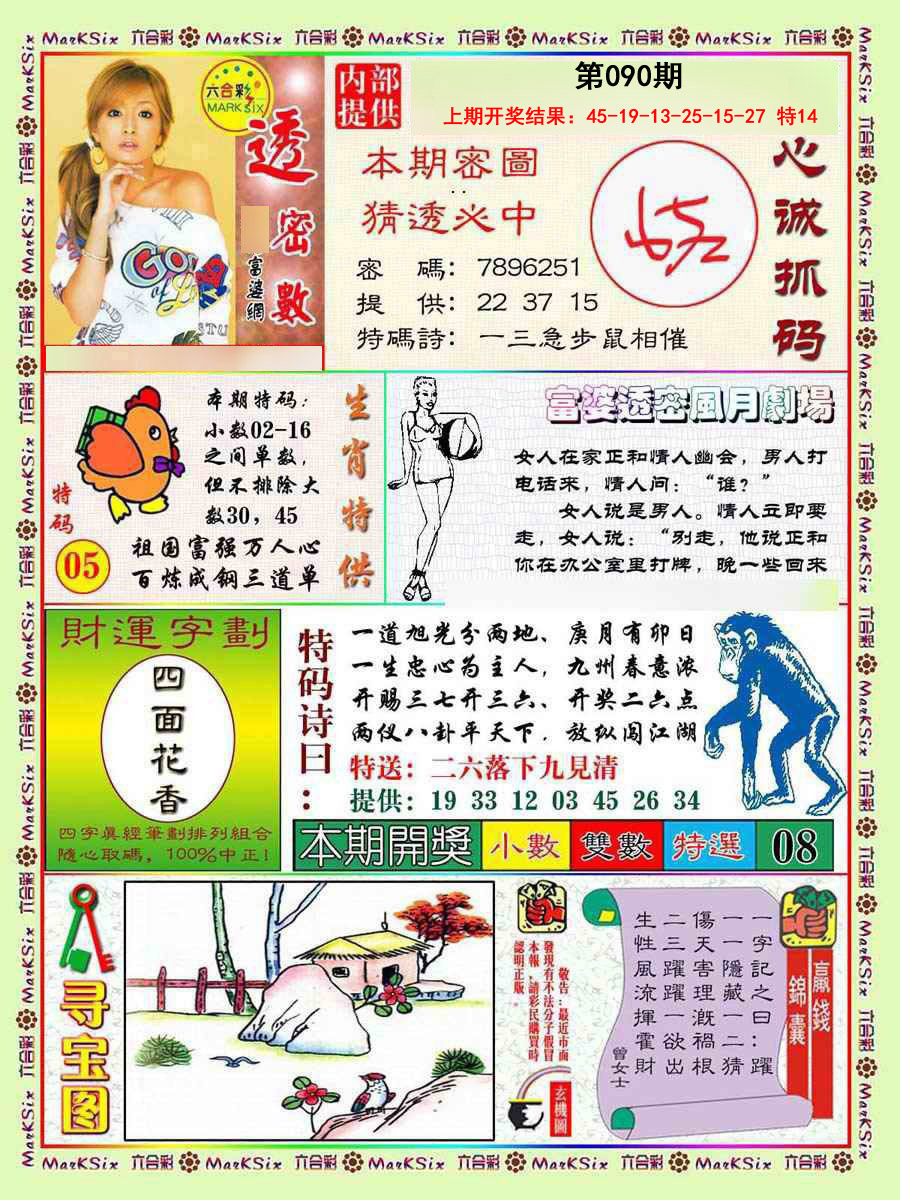 090期富婆透密数[图]