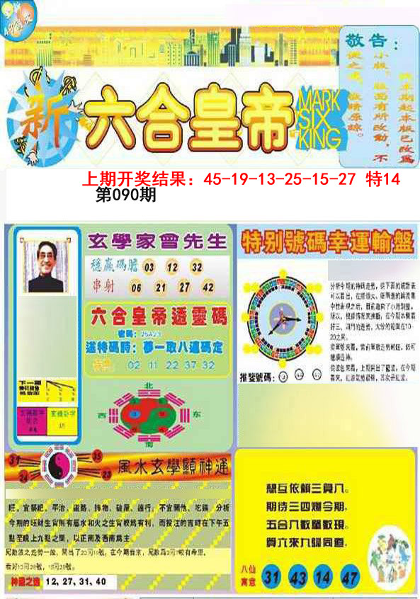 090期六合皇帝A[图]