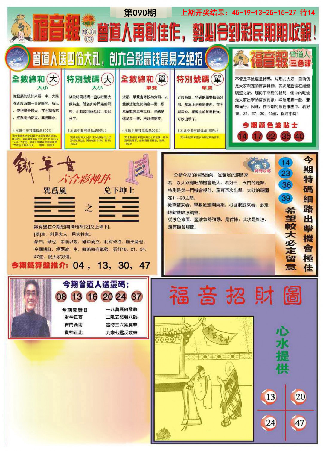 090期福音报B[图]