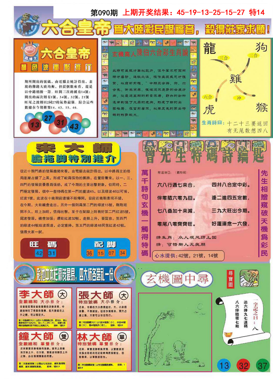090期六合皇帝B[图]