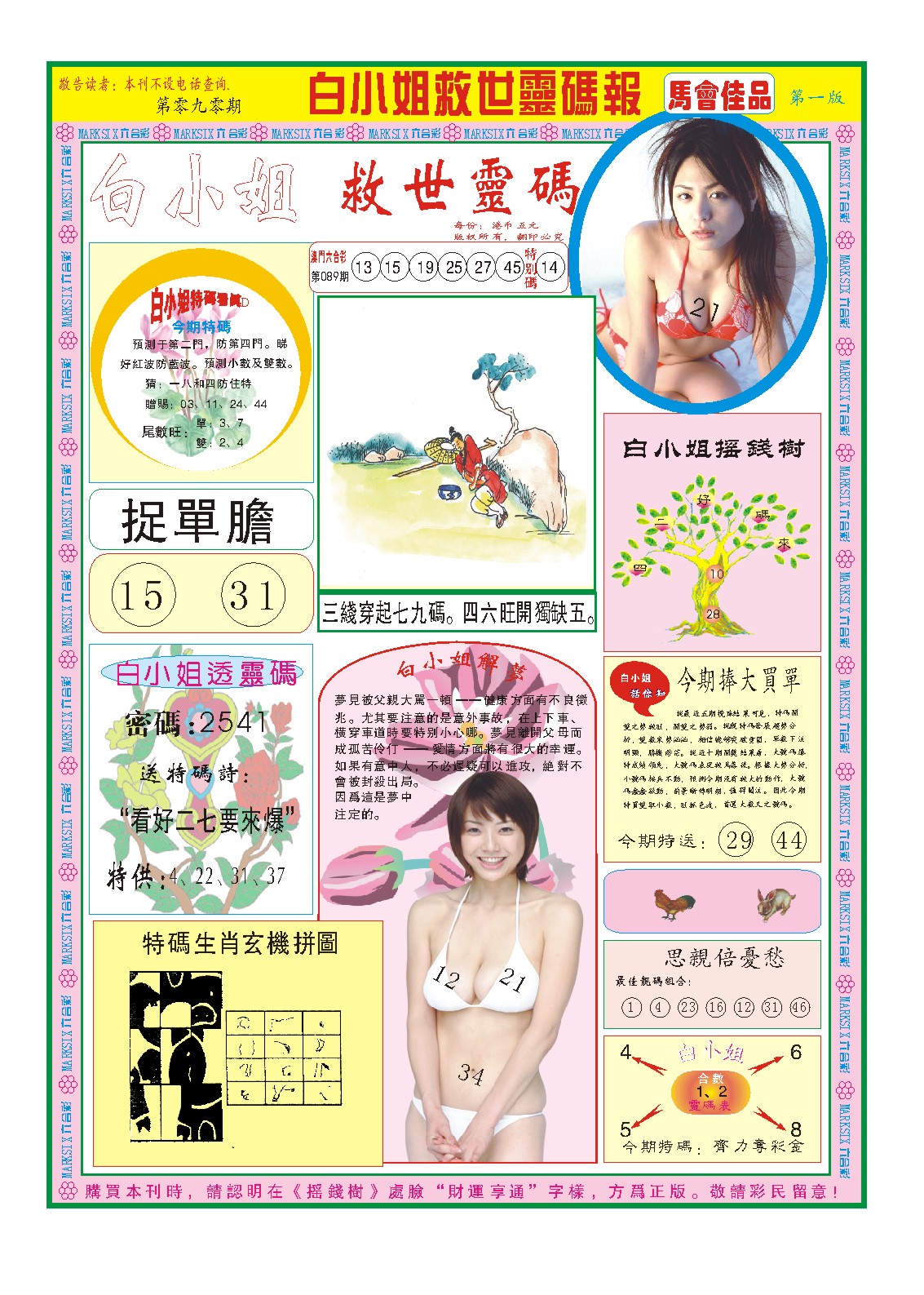 090期白小姐龙卷风A[图]