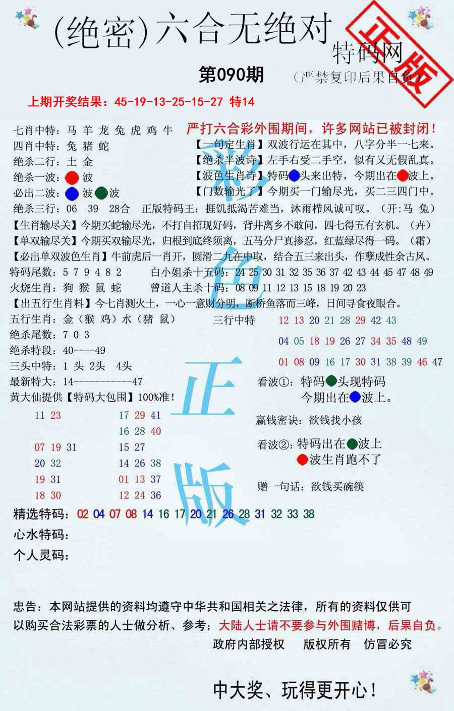 090期六合无绝对[图]