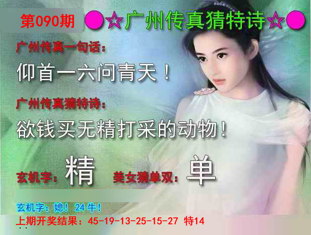 090期广州传真中特诗[图]
