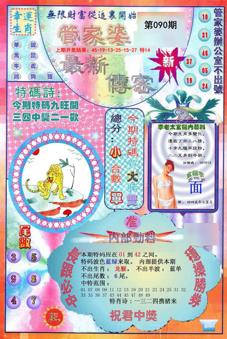 090期管家婆新传密[图]