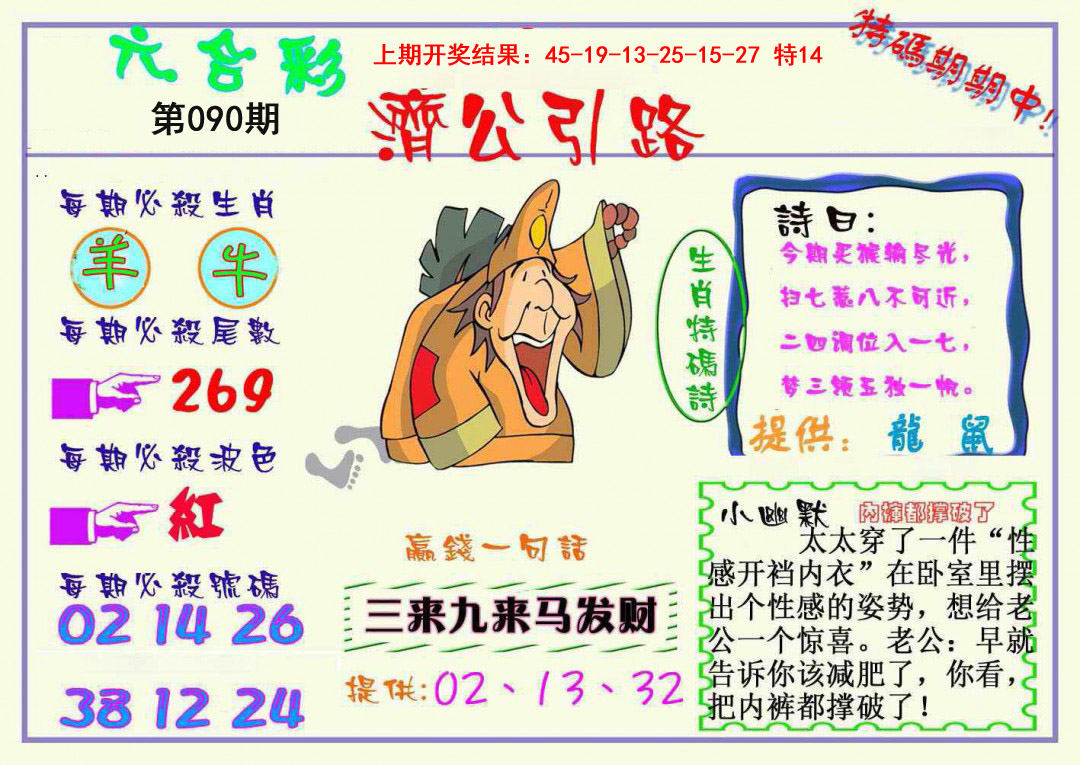 090期济公引路[图]