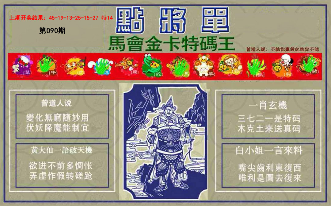 090期点将单[图]