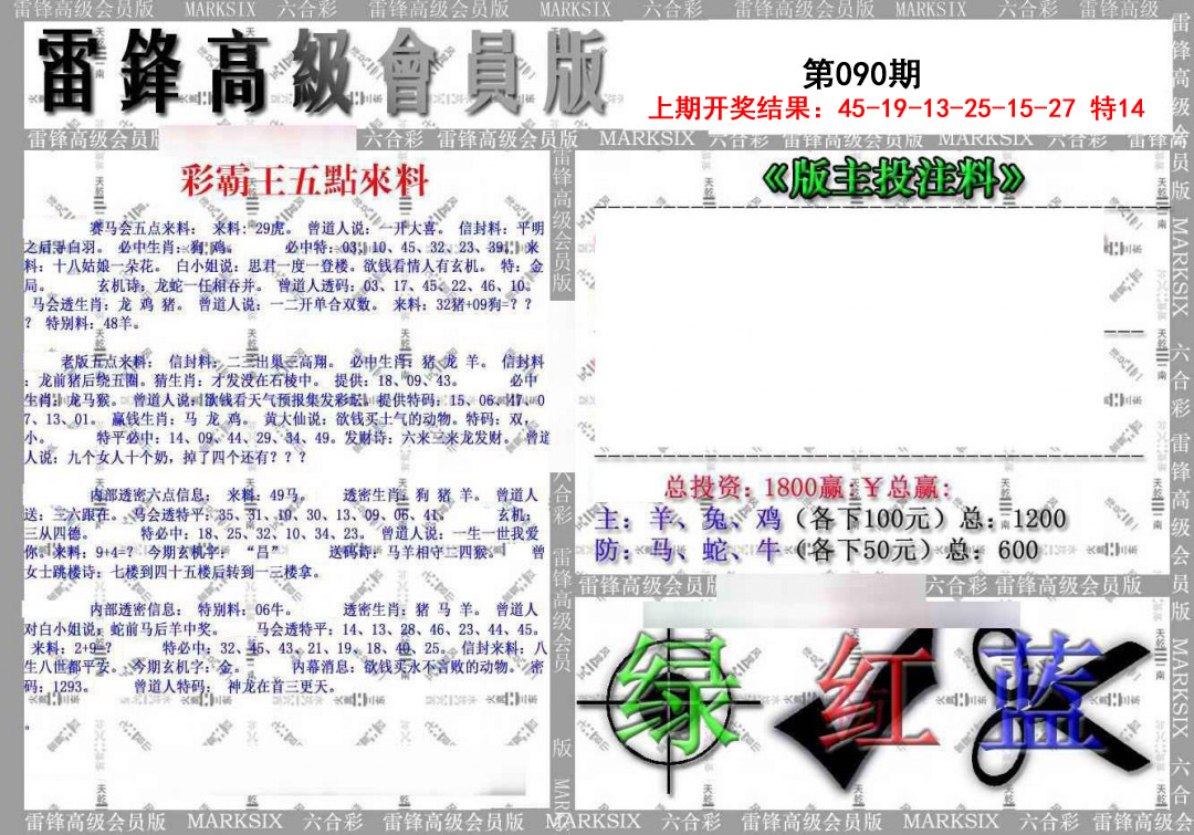 090期(假)雷锋高级会员版[图]