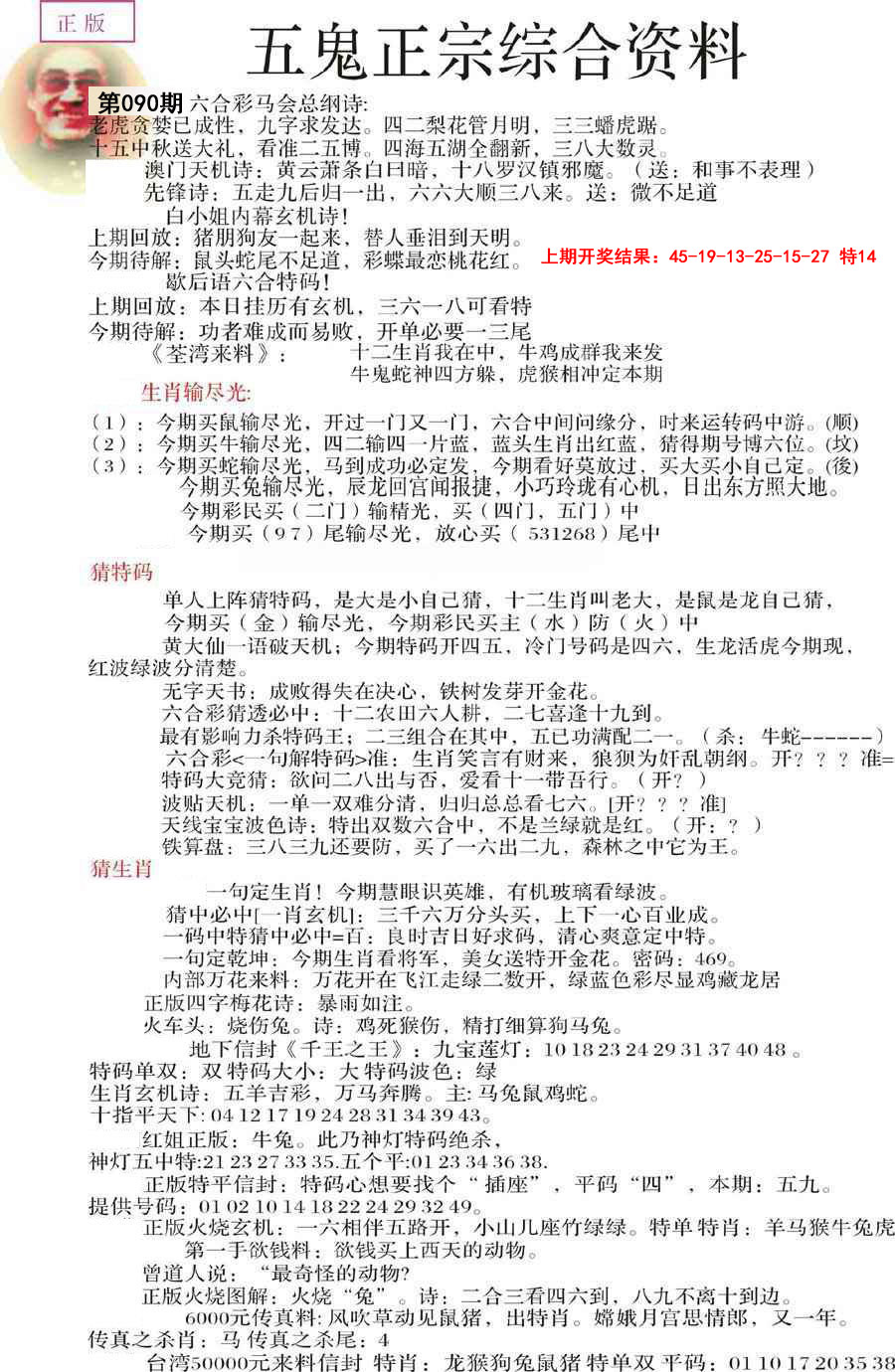 090期五鬼正宗会员综合资料A[图]