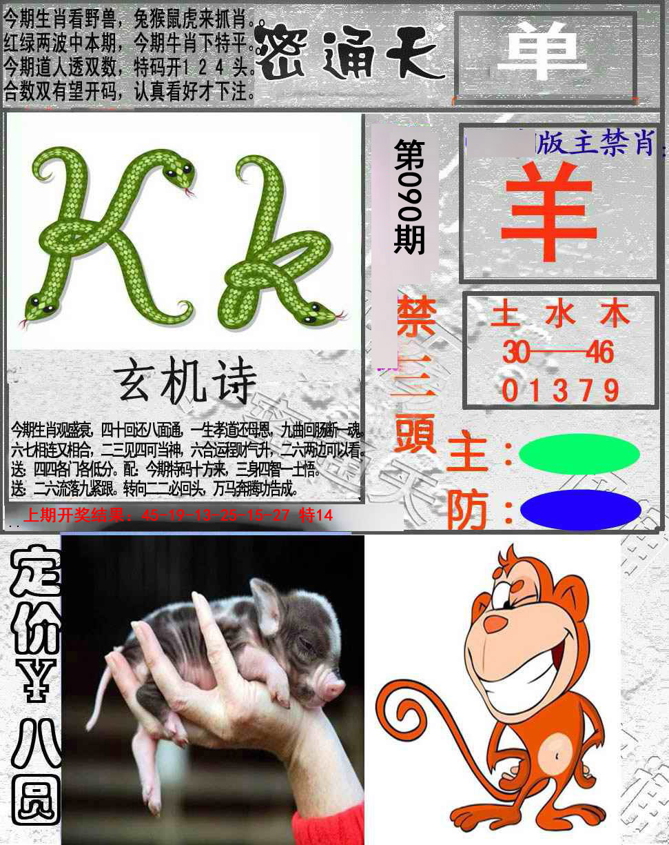 090期密通天[图]