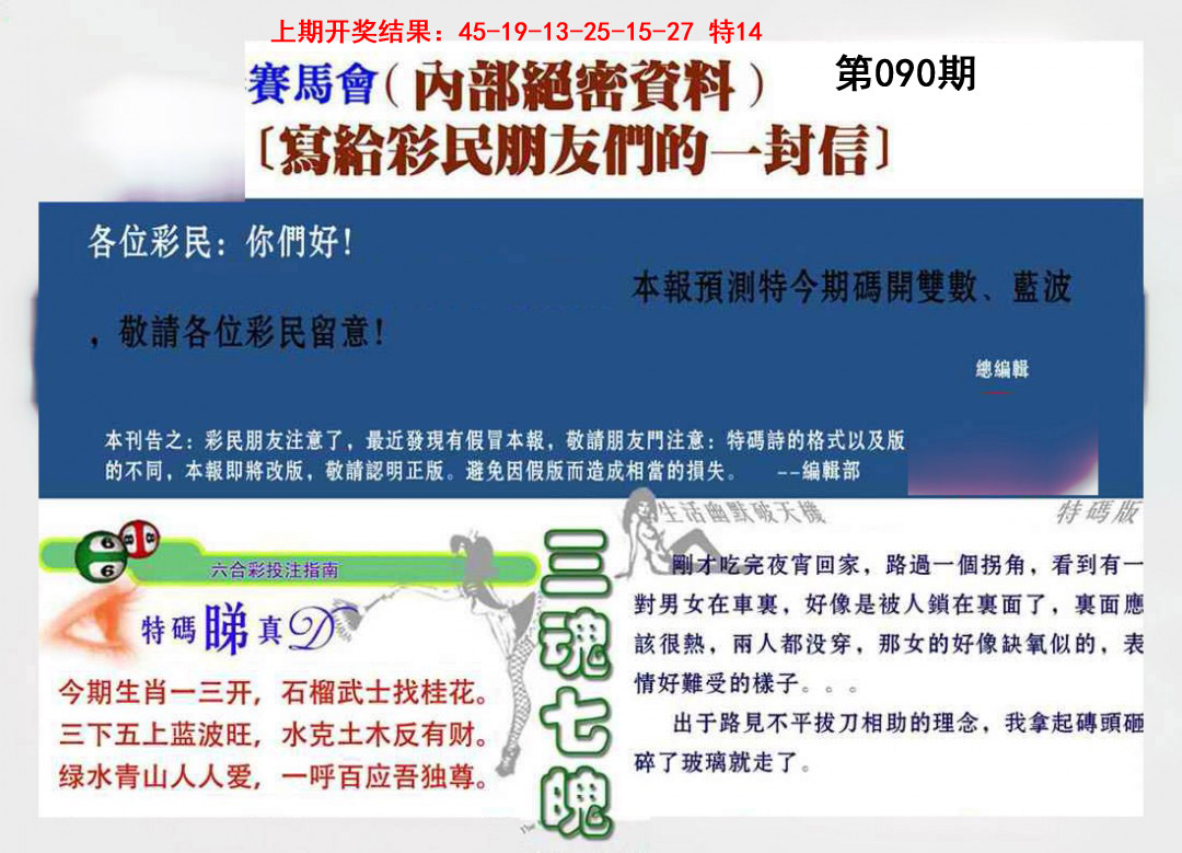 090期一封信[图]