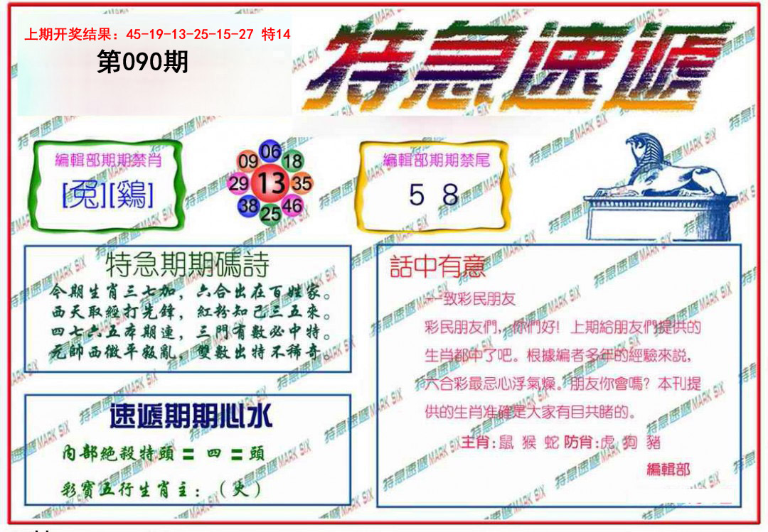 090期特急速递[图]