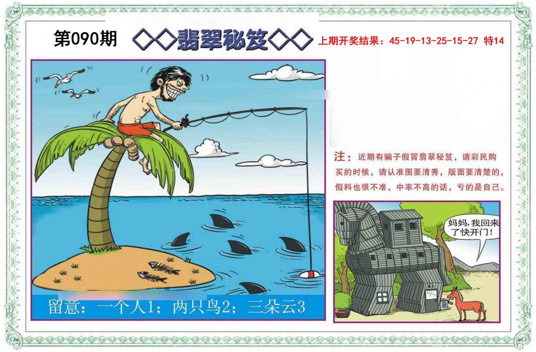 090期翡翠秘笈[图]