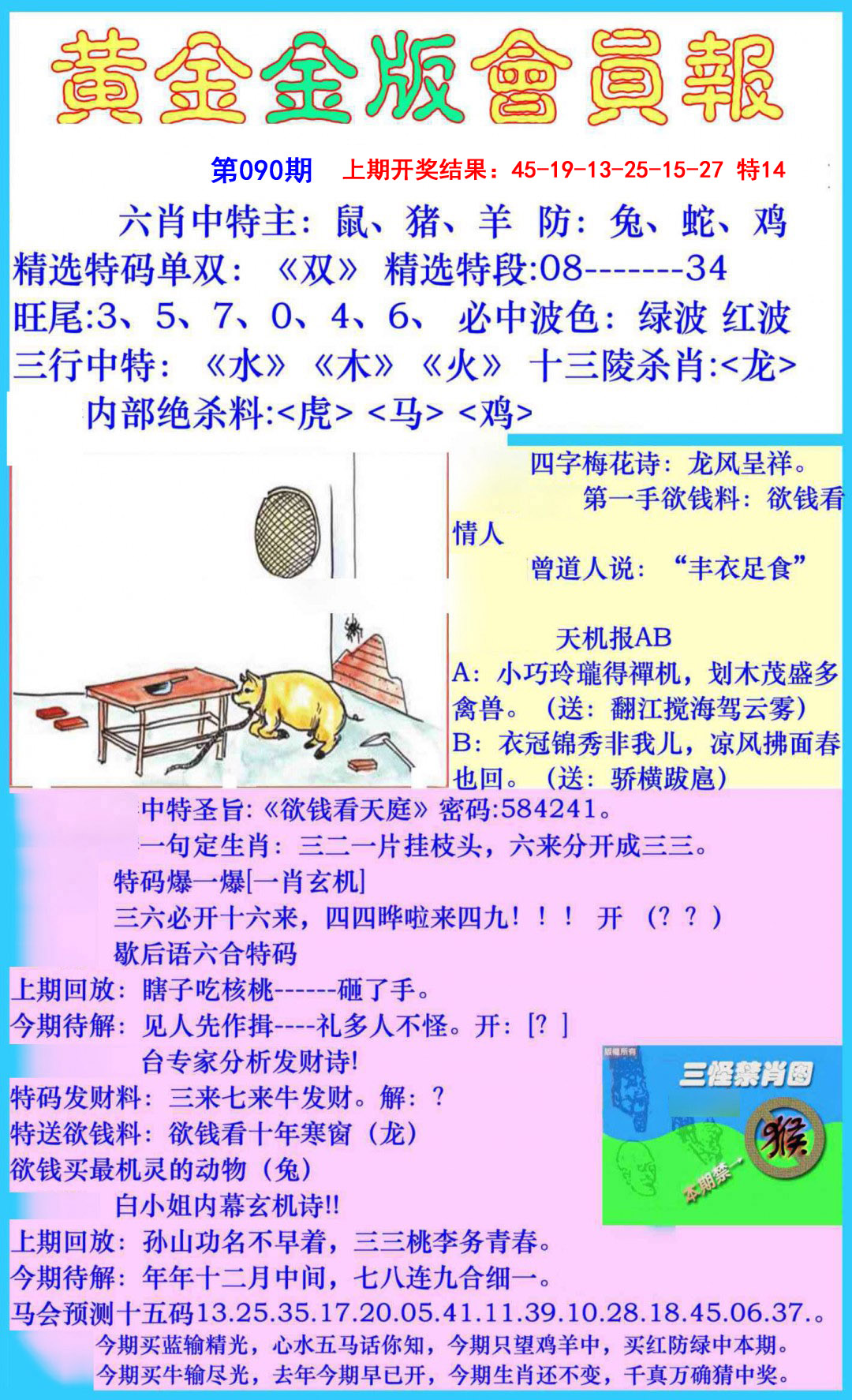 090期黄金金版会员报[图]