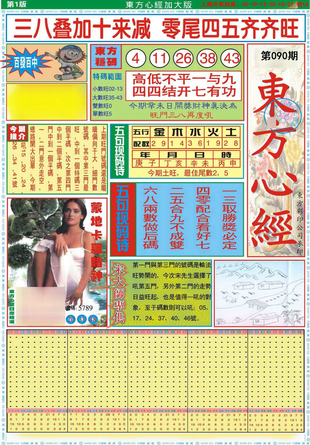 090期东方心经A加大版[图]