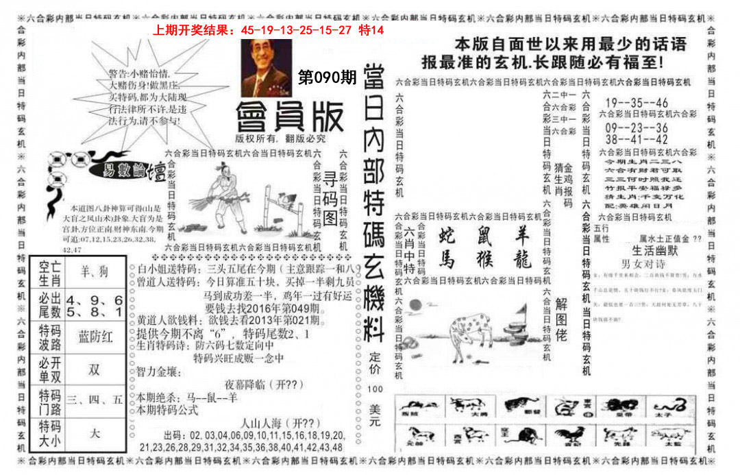 090期当日特码玄机报[图]
