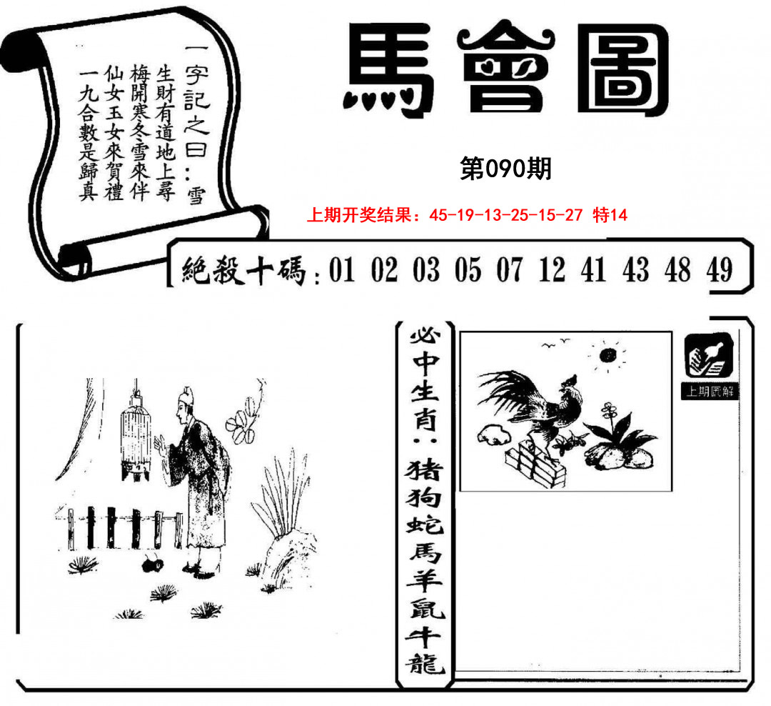 090期马会图[图]