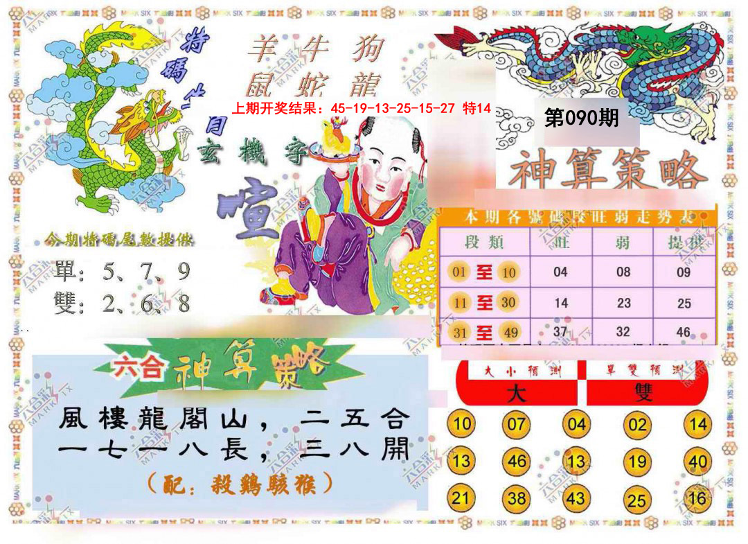 090期神算策略[图]