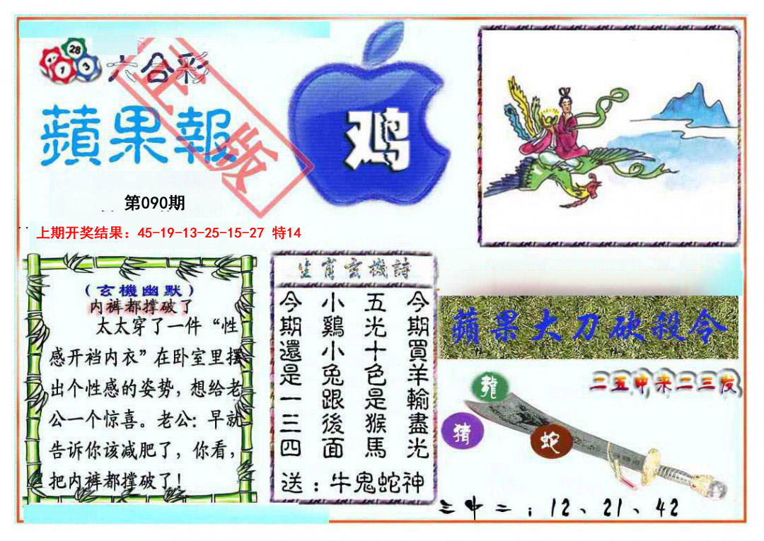 090期频果报[图]