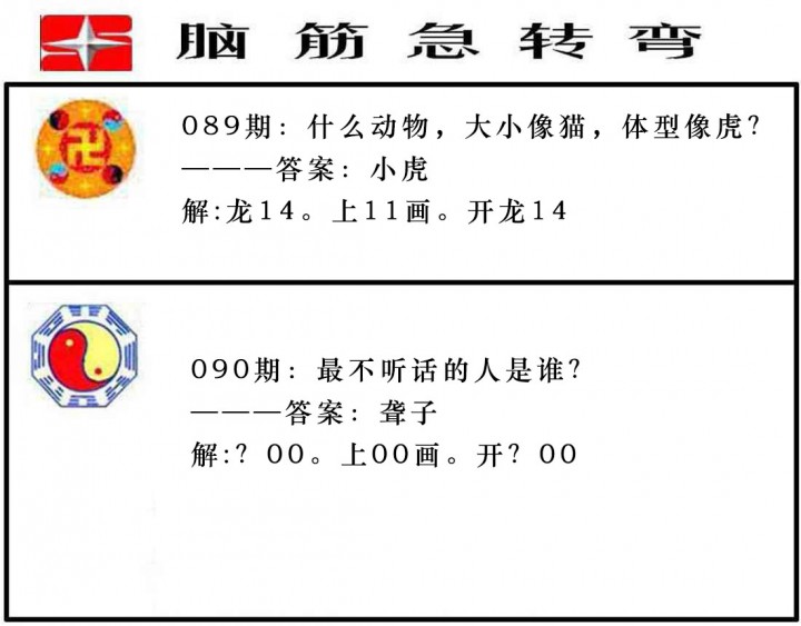 090期脑筋急转弯[图]