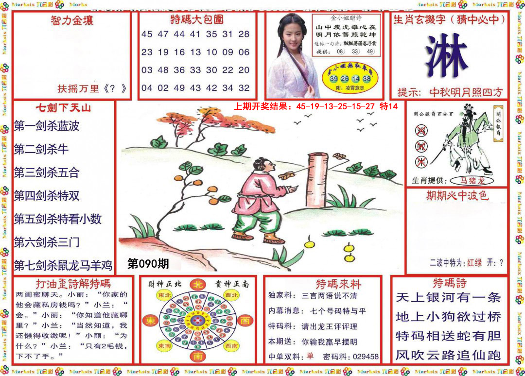 090期会员传真-1[图]