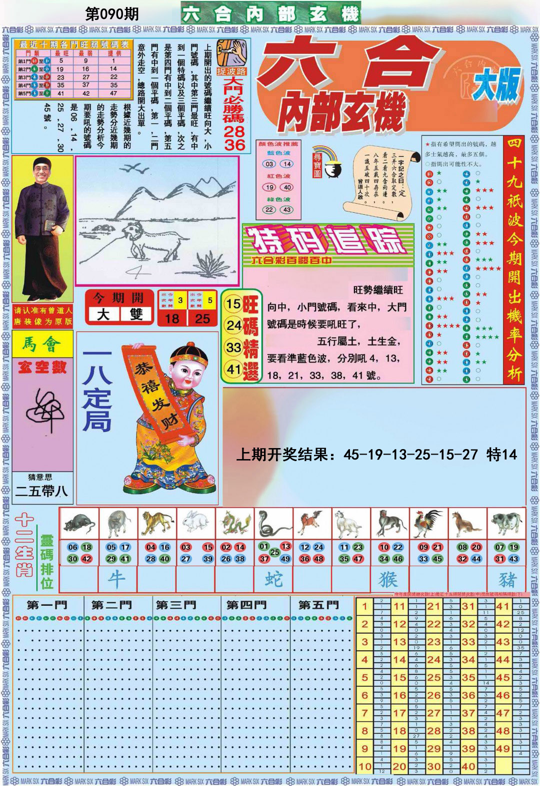 090期六合内部A加大版[图]