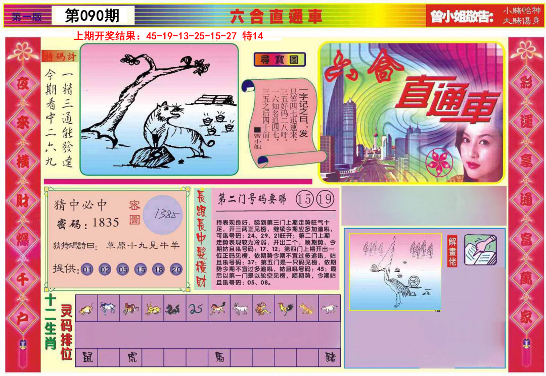 090期六合直通车A[图]