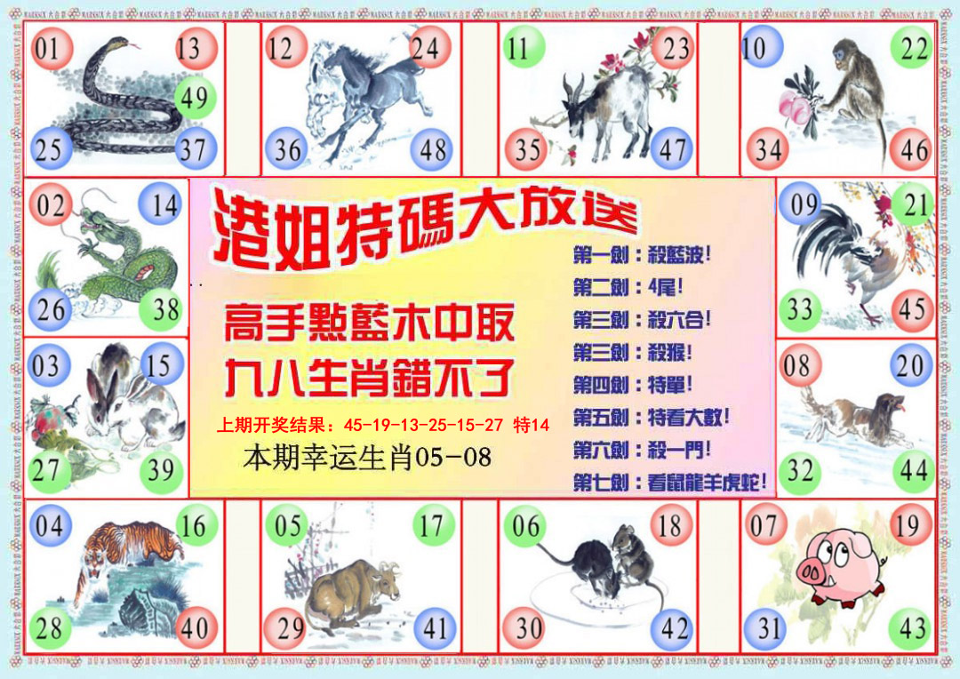 090期港姐密报B[图]