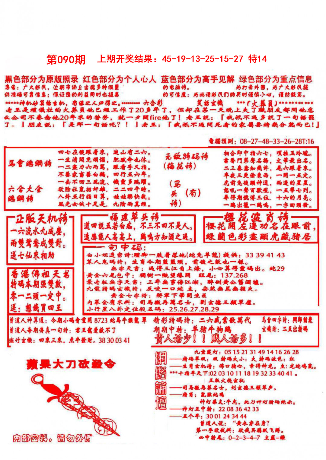 090期大刀彩霸王A[图]