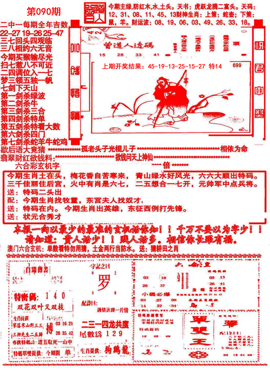090期大刀彩霸王B[图]