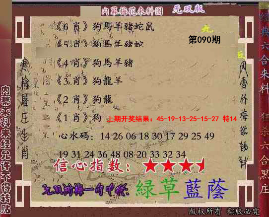 090期独家梅花来料[图]