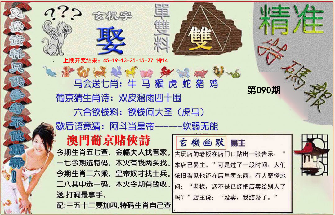 090期精准<特碼報>[图]