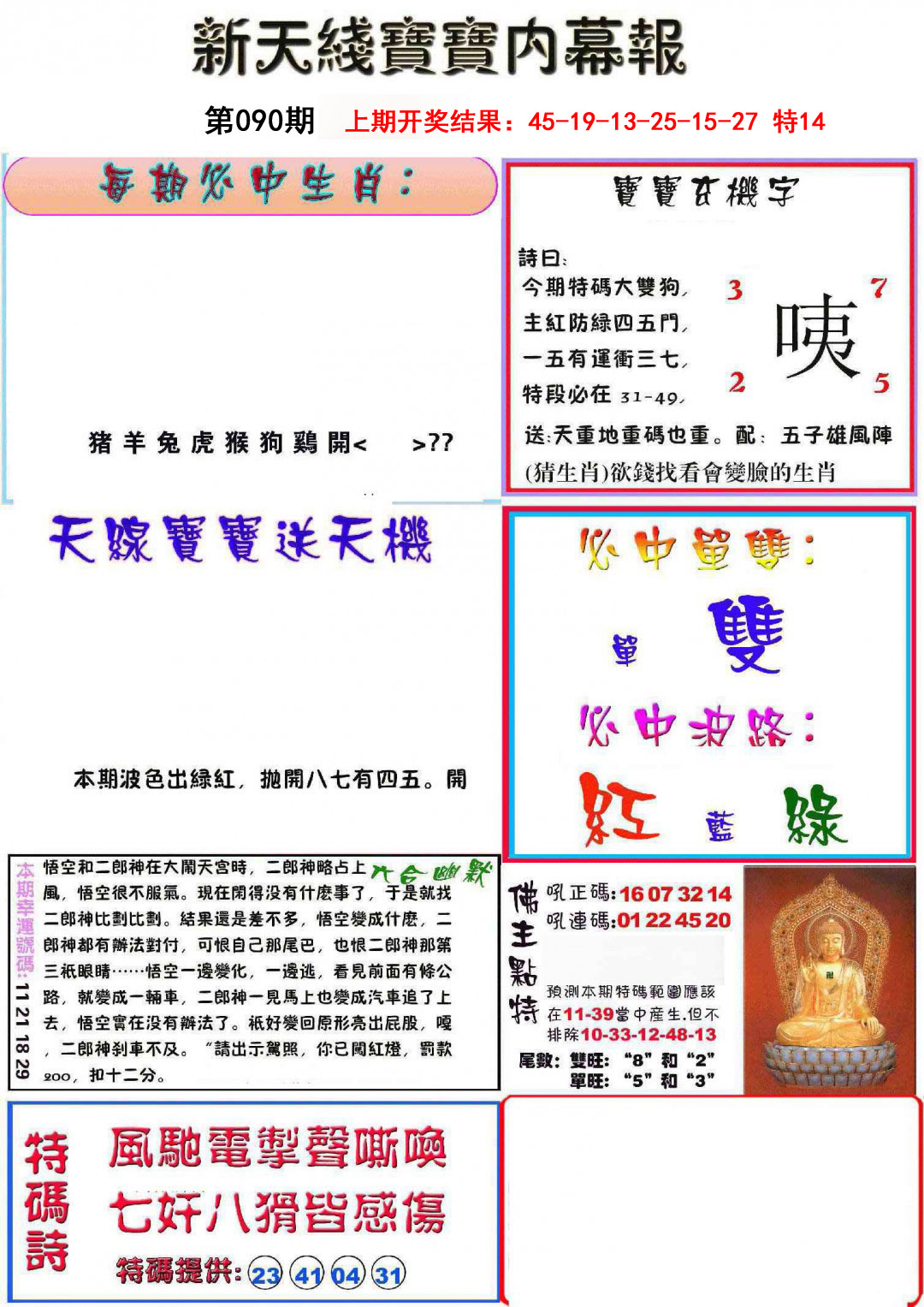 090期新天线宝宝(彩)[图]