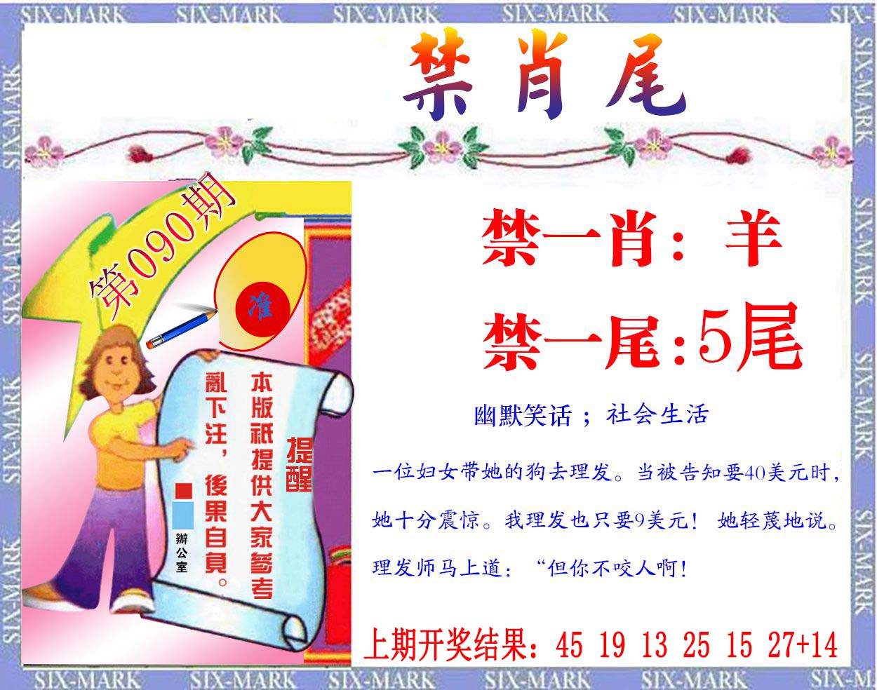 090期精准<禁肖尾>[图]