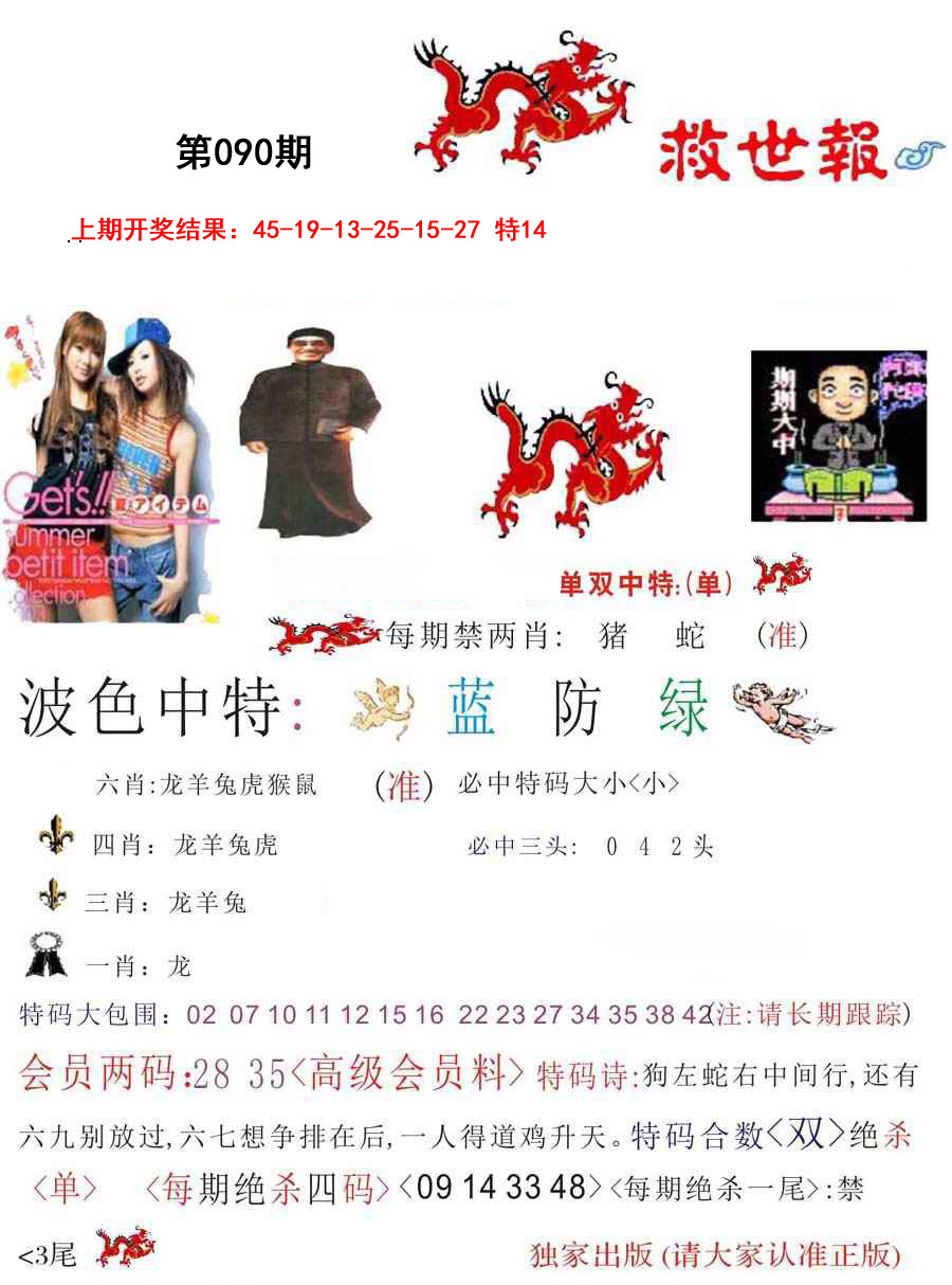 090期救世报[图]