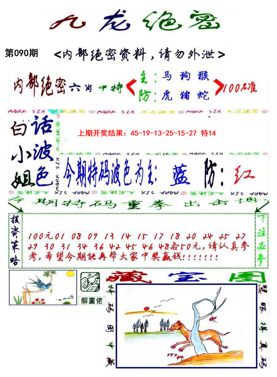 090期九龙密报[图]