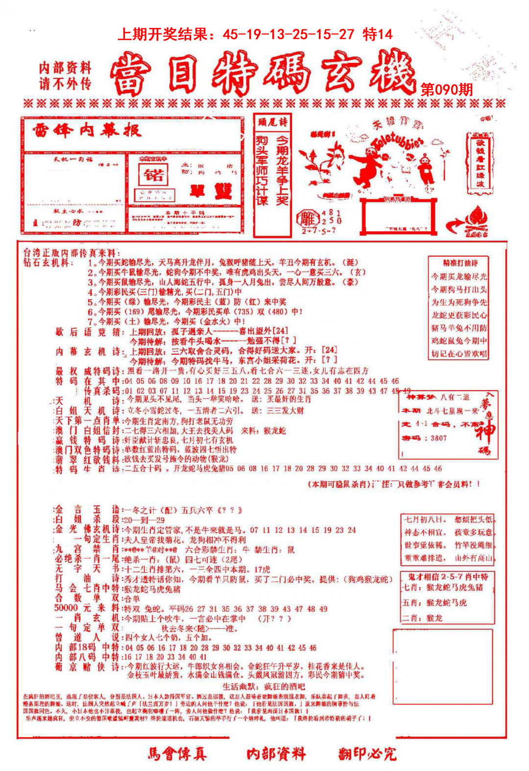 090期当日特码玄机-1[图]