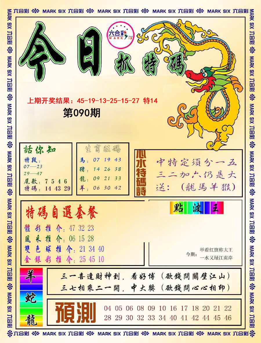 090期今日抓特码-A[图]