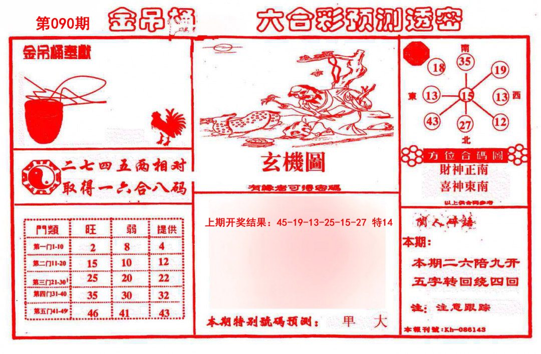 090期金吊桶(信封)[图]