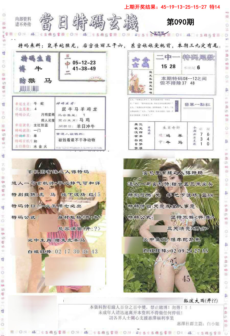 090期当日特码玄机-2[图]